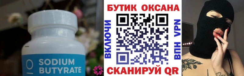 Бутират 99% Касли
