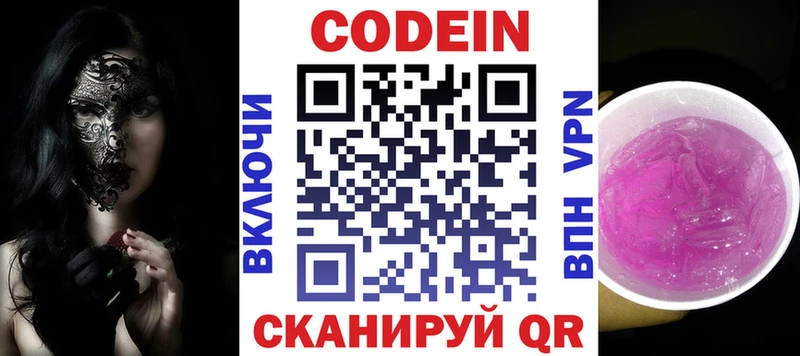 как найти закладки  Касли  Кодеин Purple Drank 